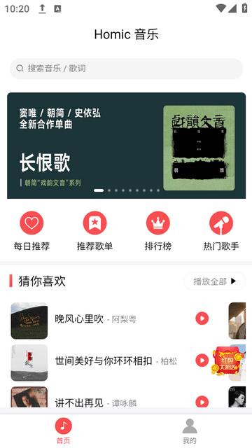 掌上音乐播放器最新版下载