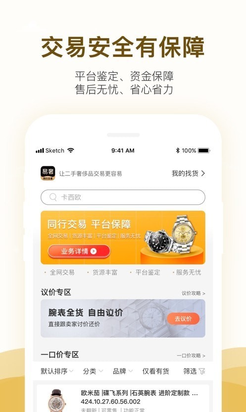 易奢堂  v1.2.8图3