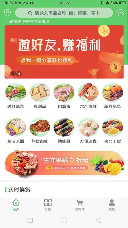 菜场买菜  v2.7.7图1