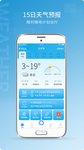 天气预报气象