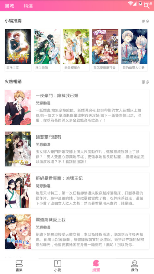 粉爱小说最新版下载  v1.0.4图3