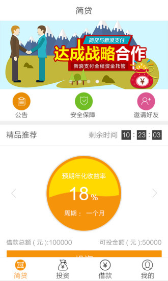 简贷app