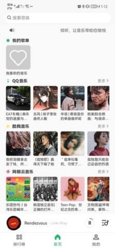 乐悦音乐手机版下载安装  v1.0.3图2