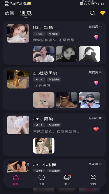 IU语音免费版  v1.0.0图3