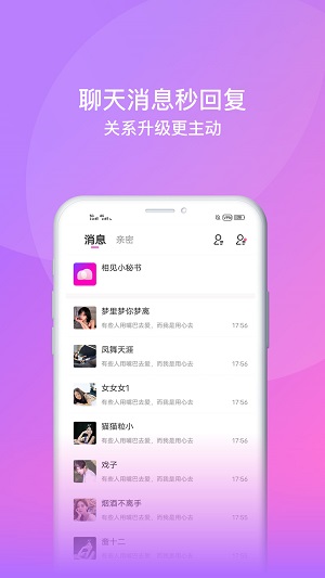 相见交友平台官网下载安装最新版苹果