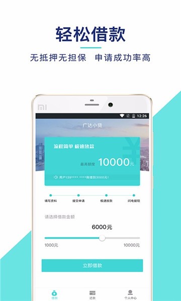 广达小贷