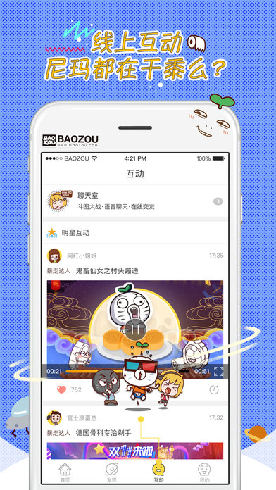 暴走漫画手机版