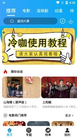 冷咖影视手机版下载安装最新版