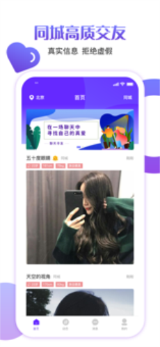 快伴交友手机版下载安装最新版苹果  v1.0图2