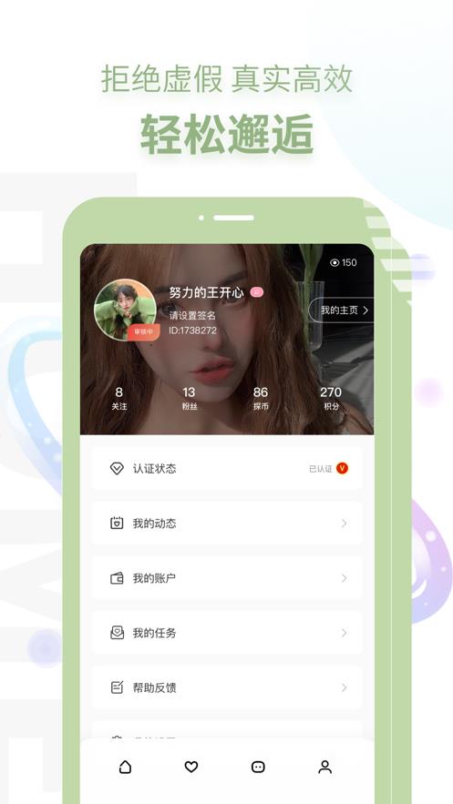 探遇交友免费版下载安装最新版苹果手机  v1.0.0图3