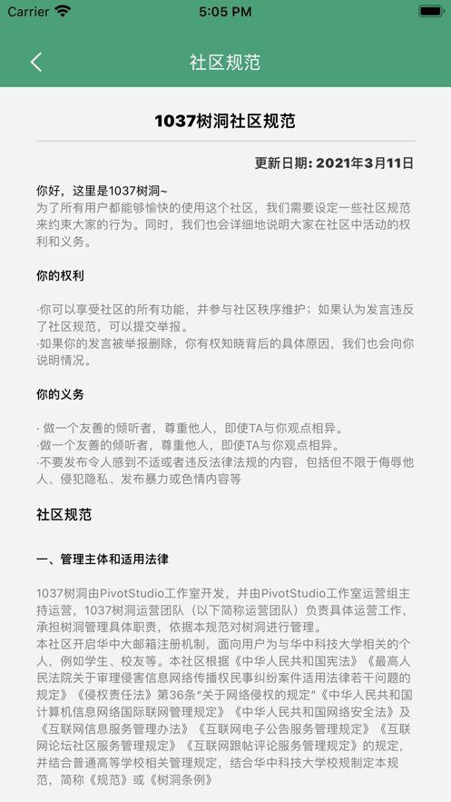 1037号树洞app  v1.0.0图1