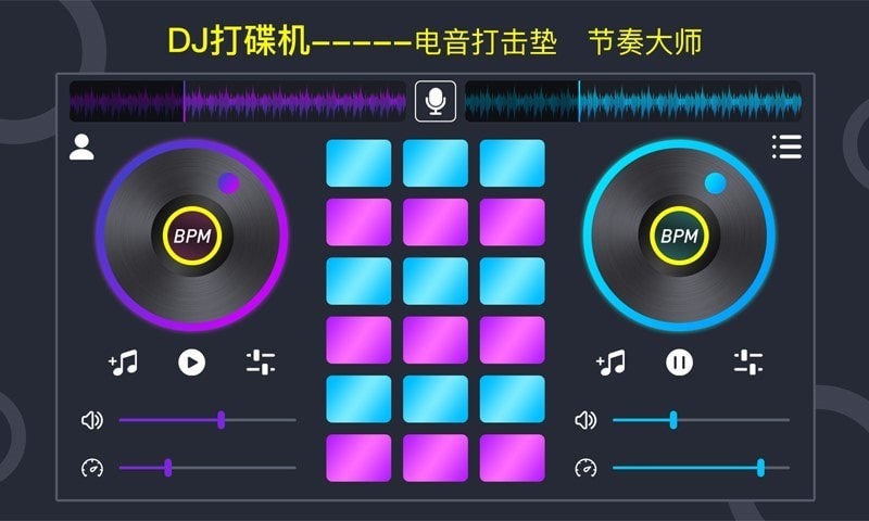 DJ电鼓垫最新版