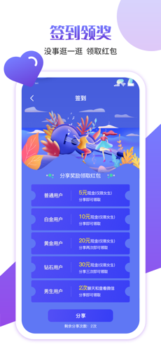 快伴交友免费版下载安装官网