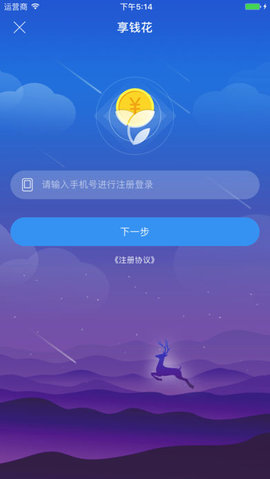享钱花有人打电话催款  v1.0.4图2