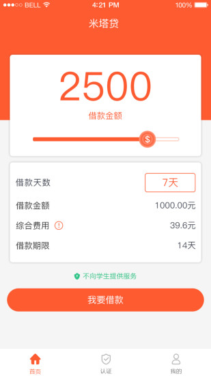 米塔贷最新版  v1.0.0图2