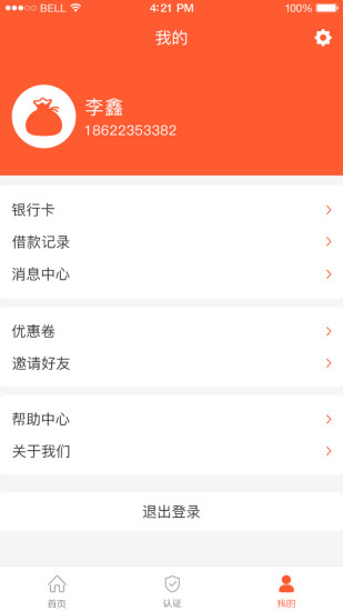 米塔贷最新版
