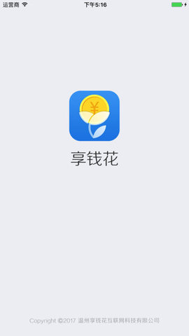 享钱花有人打电话催款