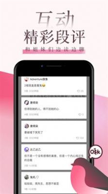 海棠言情手机版官网下载安装免费  v1.3.1图3