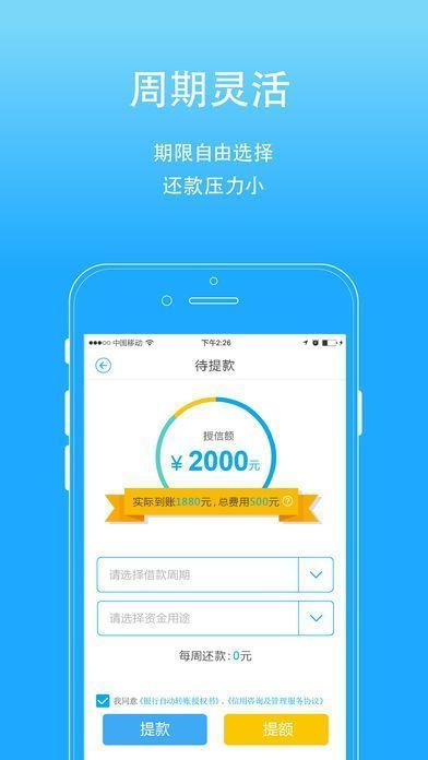 闪银哼哼贷款手机版  v1.0.2图3