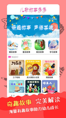 儿歌故事多又多  v1.0图1
