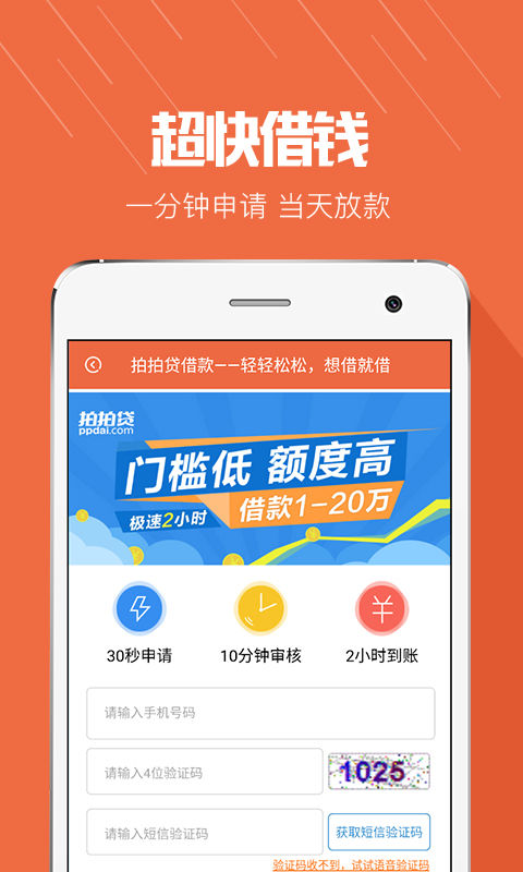 大家贷免费版  v3.0.3图1