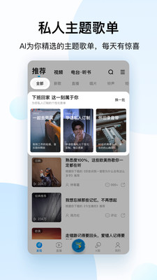 酷狗音乐app  v10.2.0图1