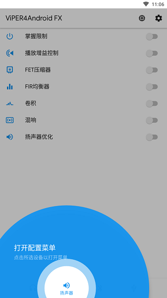 蝰蛇音效车载  v3.0图2