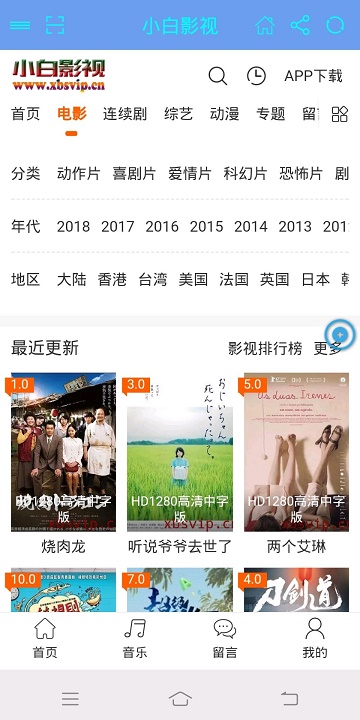 小白影视免费版下载  v1.0.3图1