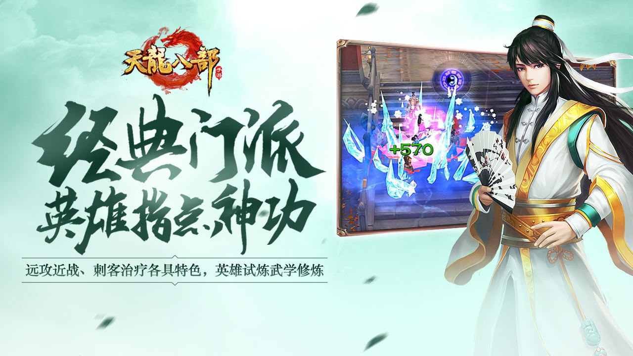 怒火连斩天龙八部
