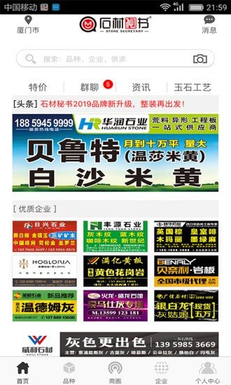 石材秘书免费版  v3.0图3