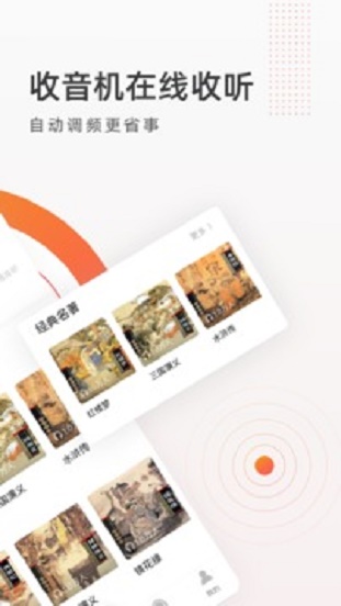 fm收音机广播最新版本下载安装苹果手机  v2.1.9图2