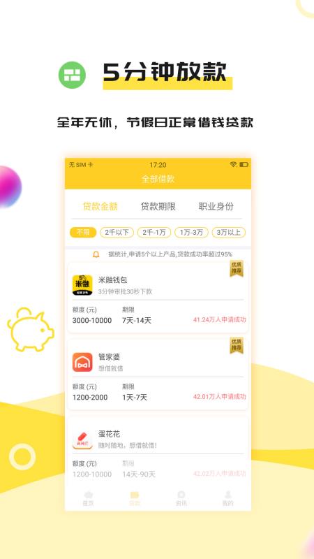 花钱贝安卓版  v1.0图3