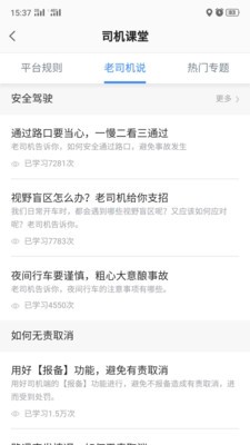 吉林出租  v4.20.0图3