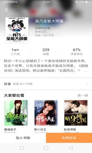 顶点读库免费全本小说app  v3.1图3