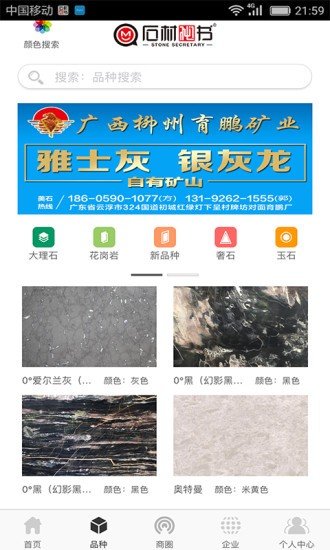石材秘书免费版