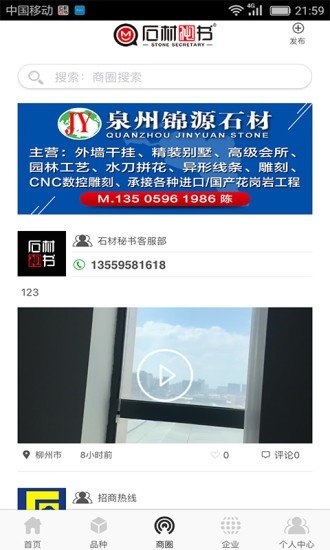 石材秘书免费版  v3.0图1