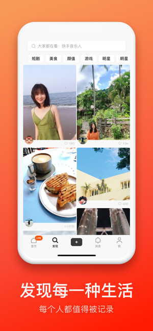 快手大屏版免费版下载安装苹果手机  v1.0.0图2