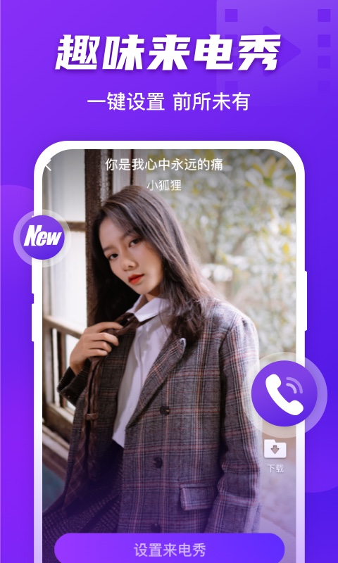 好友来电下载安装最新版手机  v1.0.0图1