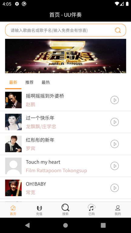 uu伴奏app下载  v2.2.3图3