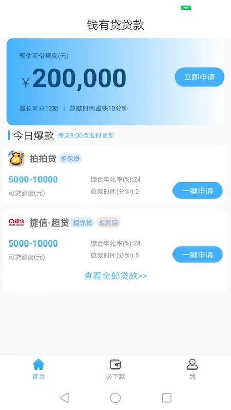 钱有贷贷款  v3.5图1