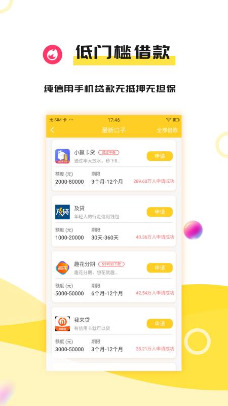 花钱贝安卓版  v1.0图1