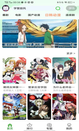 呀哩动漫安卓版