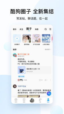 酷狗音乐app  v10.2.0图3