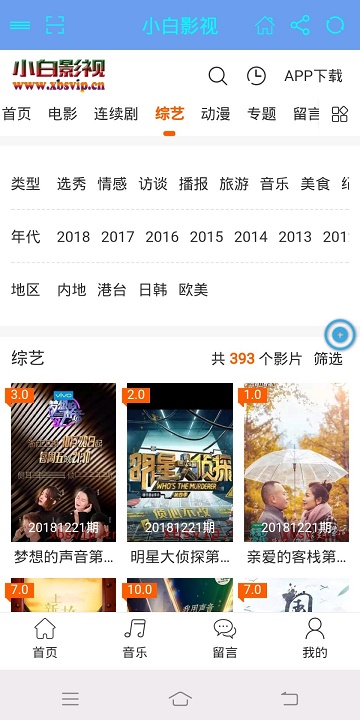小白影视app  v1.0.3图2