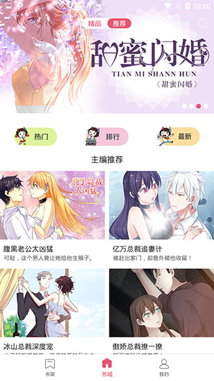 大魔王漫画  v1.0图1