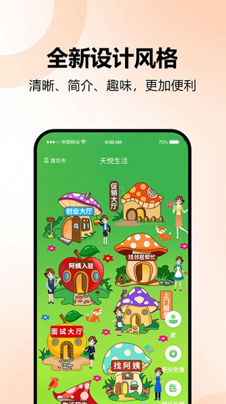 天悦生活免费版下载安装最新版本  v1.0.0图1