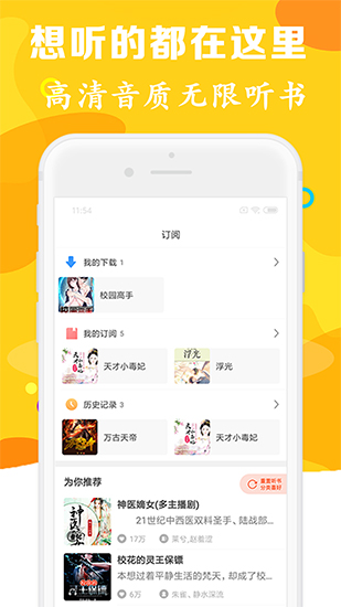 有声听书吧安卓版下载安装苹果手机  v1.0.5图2