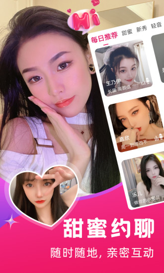 蜜约视频聊天交友免费版  v1.0图2
