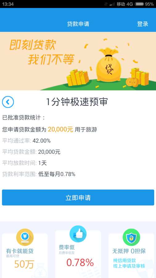 乐融快乐贷  v1.3图2