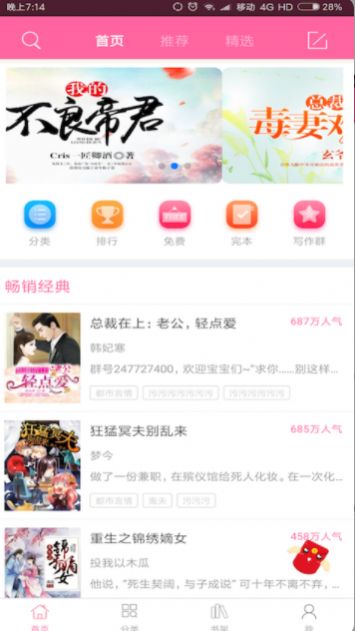 言情小说2022手机版下载安装最新免费观看  v6.2.9图3